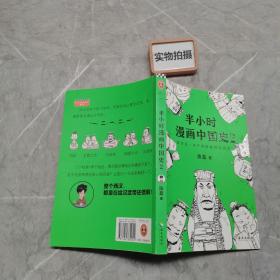 半小时漫画中国史2