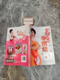 从零开始学烘焙