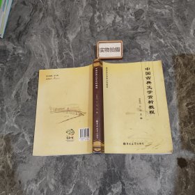 中国古典文学赏析教程