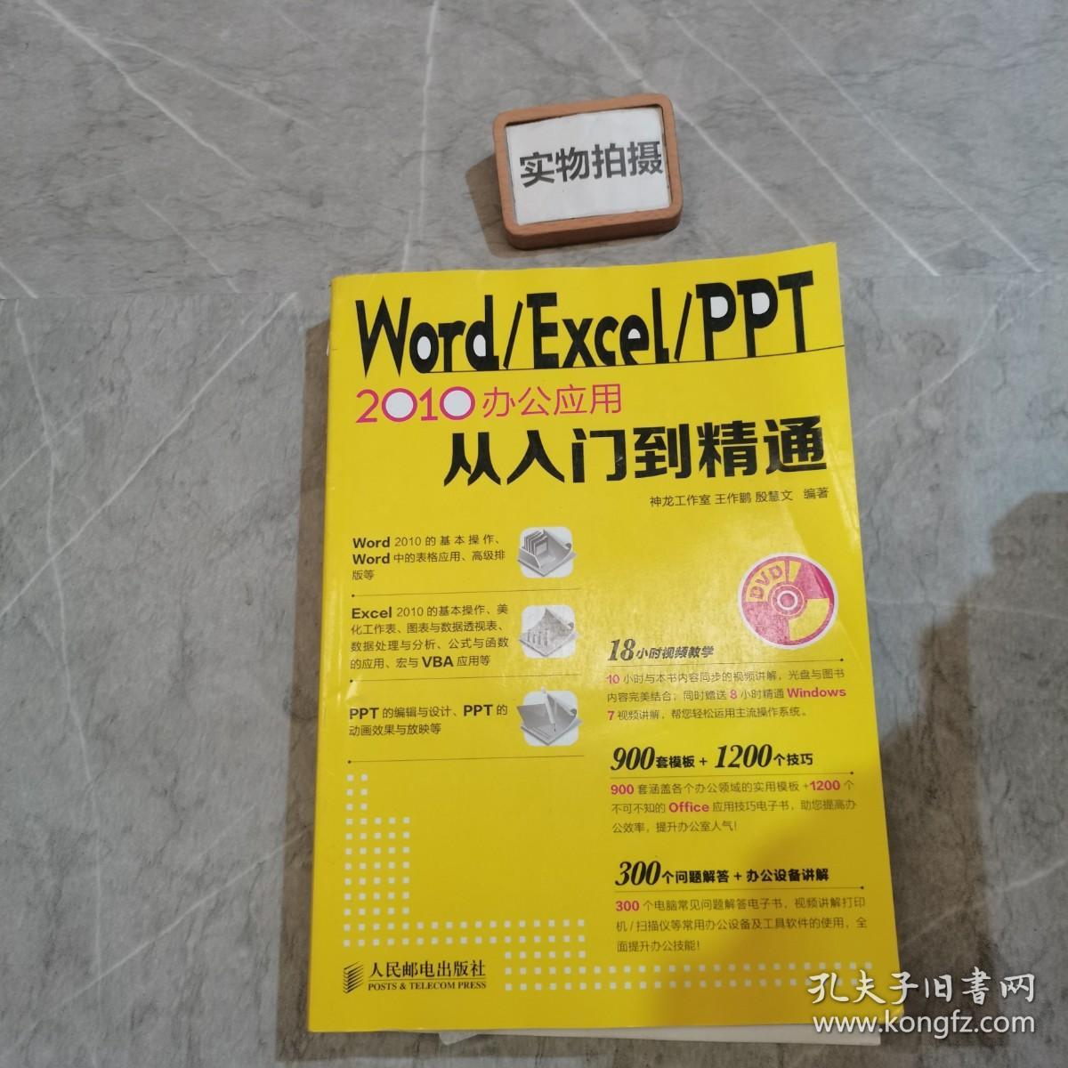 word/excel/PPT2010办公从入门到精通