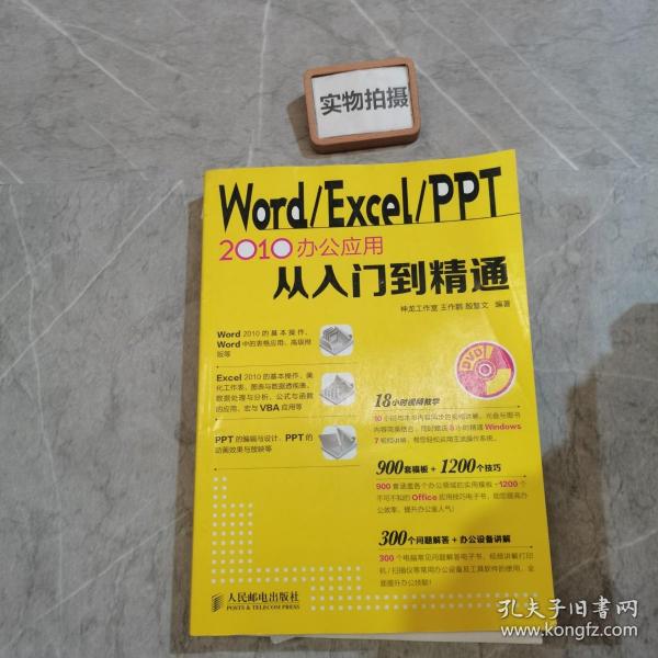 word/excel/PPT2010办公从入门到精通