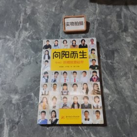 向阳而生：拼博就要趁早