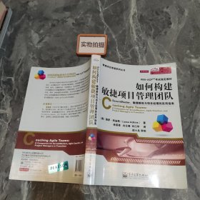 如何构建敏捷项目管理团队：ScrumMaster、敏捷教练与项目经理的实用指南