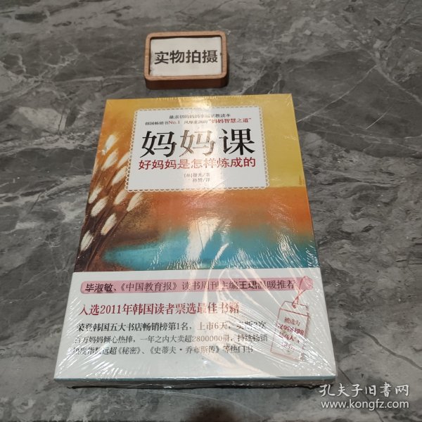 妈妈课：好妈妈是怎样炼成的