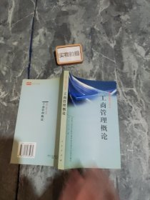 工商管理概论