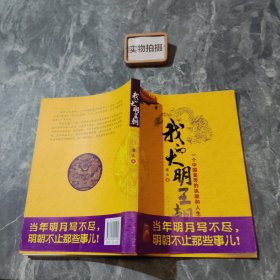 我的大明王朝