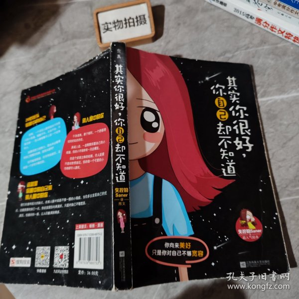 其实你很好，你自己却不知道：新浪微博清新漫画女生失控的Saner超人气绘本