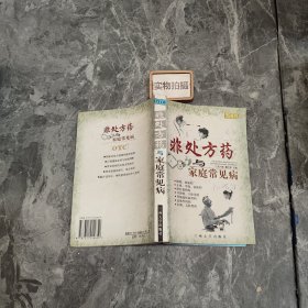 非处方药与家庭常见病