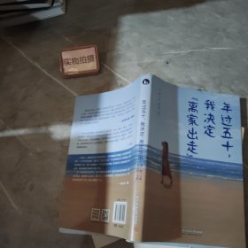 年过五十，我决定“离家出走”