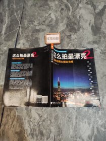 这么拍最漂亮2