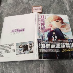 刀剑神域 典藏画集 精装
