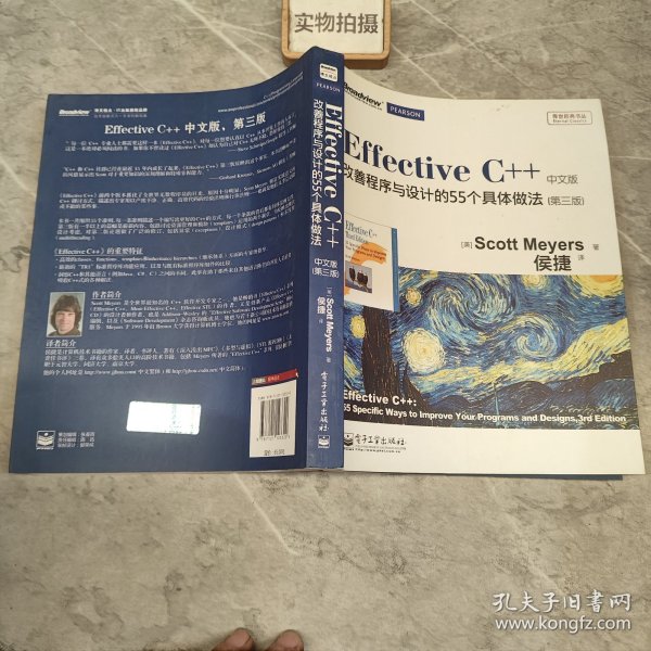 Effective C++ 改善程序与设计的55个具体做法(第3版)