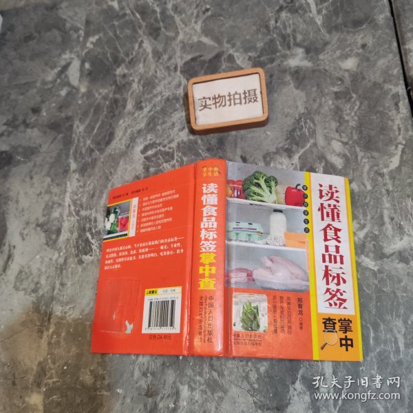 读懂食品标签掌中查