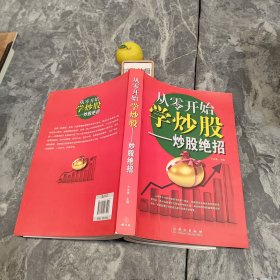 从零开始学炒股