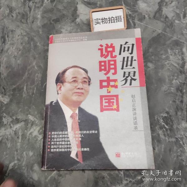 向世界说明中国