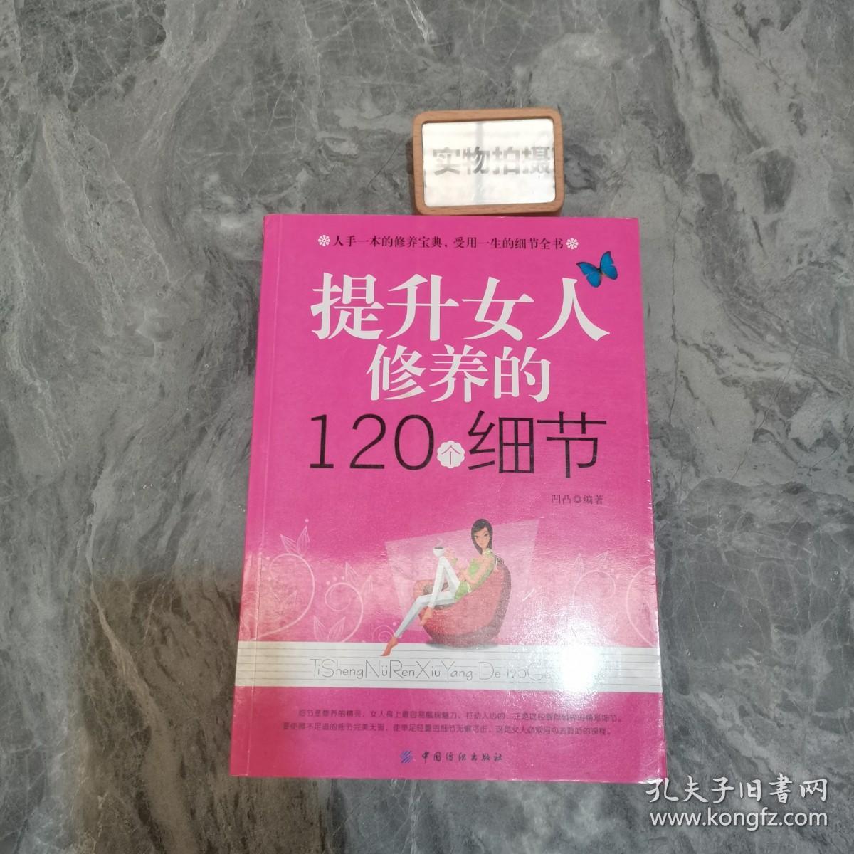 提升女人修养的120个细节