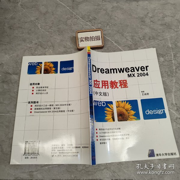 Dreamweaver MX2004应用教程（中文版）