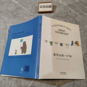 我可以咬一口吗