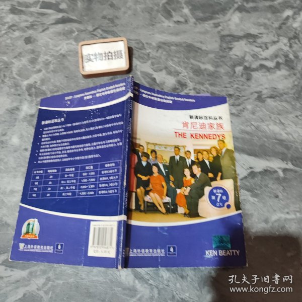 新课标百科丛书·朗文中学英语分级阅读：肯尼迪家族THE KENNEDYS（新课标第7级之7）（外教社）