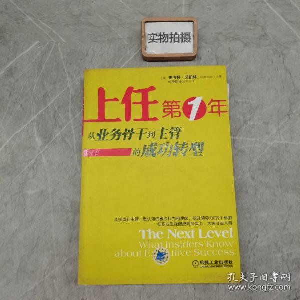 上任第1年：从业务骨干到主管的成功转型