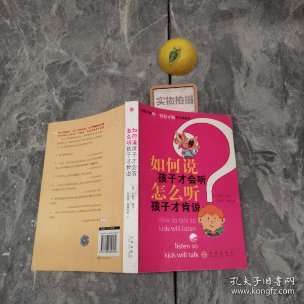 如何说孩子才会听，怎么听孩子才肯说 9787508609539 #|}