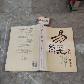 《易经》生活手册