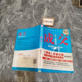 成交：唐骏、付遥联袂推荐，《做单》之后看《成交》