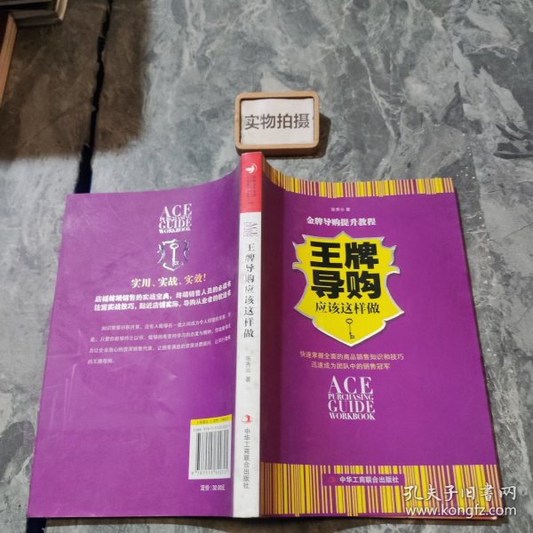 王牌导购应该这样做：63个从未重视过的顶尖导购细节