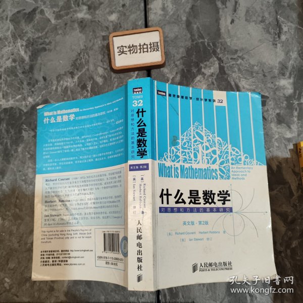 什么是数学：对思想和方法的基本研究