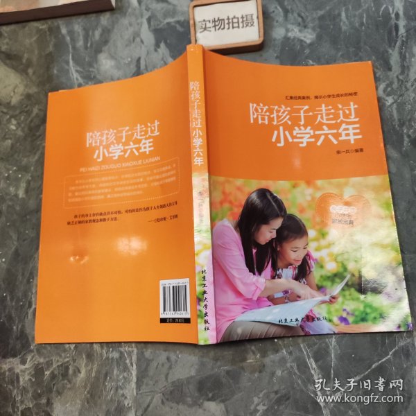 陪孩子走过小学六年