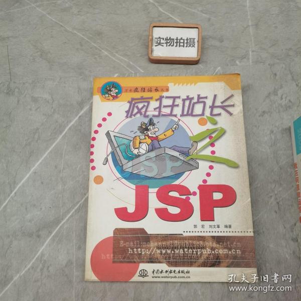 疯狂站长JSP