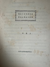 努爾哈赤對遼寧地區(qū)的統(tǒng)治