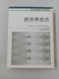 经济学说史