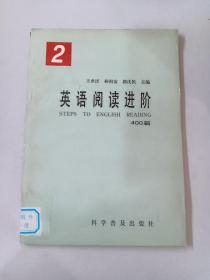 英語閱讀進(jìn)階  400篇
