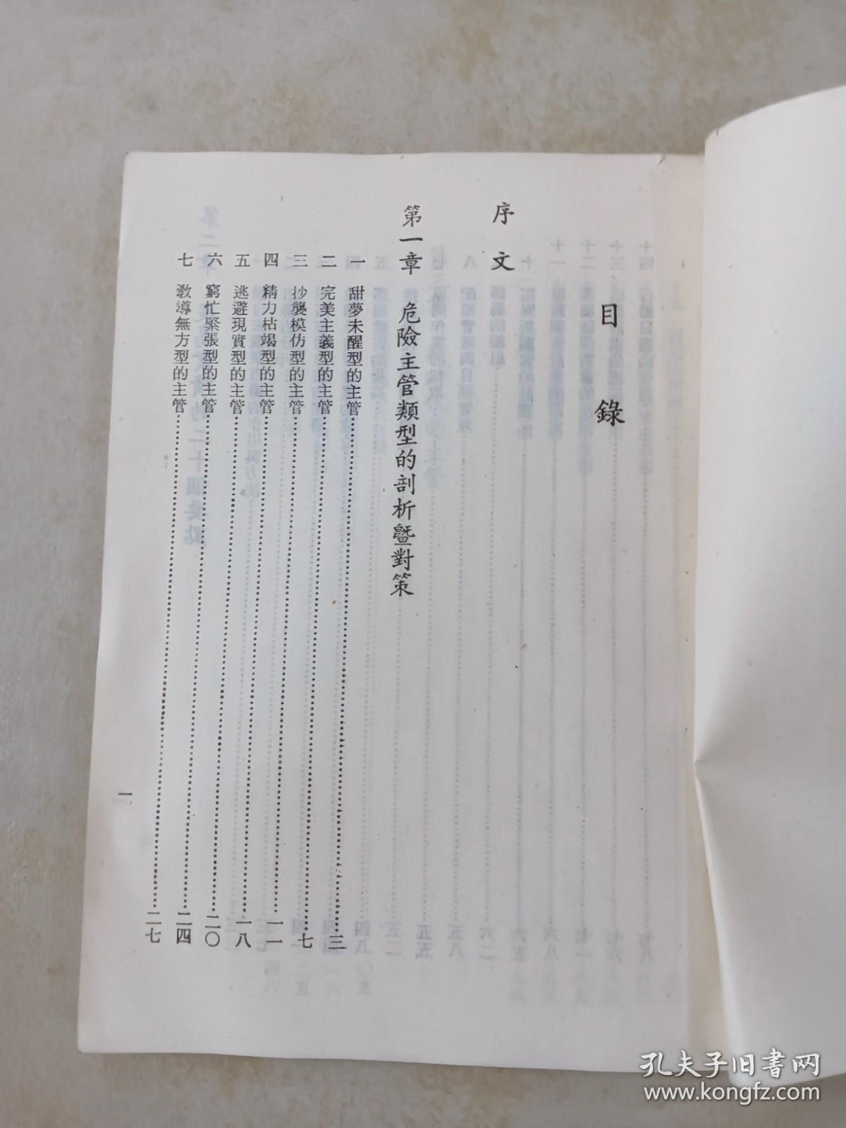 营业主管的成功之道（竖排版）详见图片