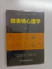 微表情心理学 