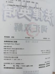 法律英语证书（LEC）全国统一考试指定用书：法律英语词汇双解