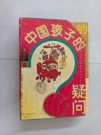 中国孩子的疑问 三色花卷:中国民俗篇、人体奥秘篇、动物植物篇、天文气象篇 共4本 合售