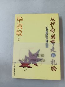 从伊甸园带走的礼物