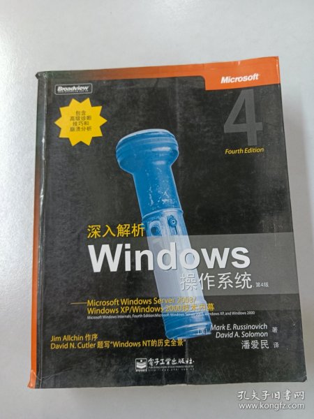 深入解析Windows操作系统