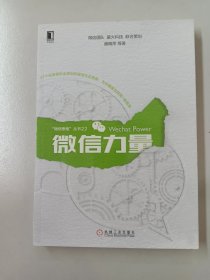 微信力量