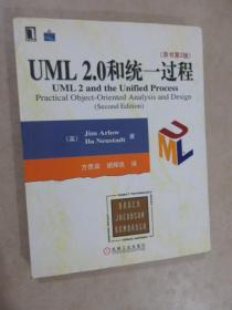 UML 2.0和统一过程