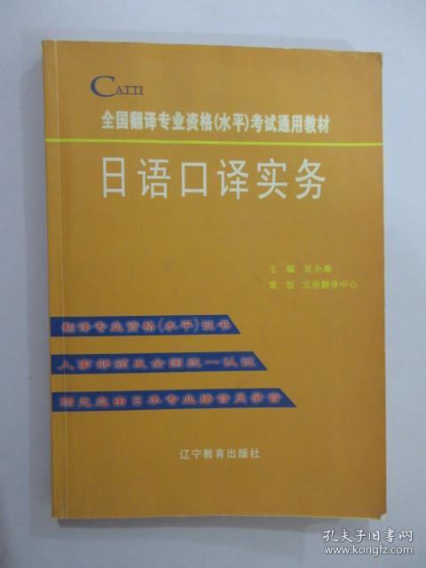 日语口译实务【47页有破损 画线  详见图片】