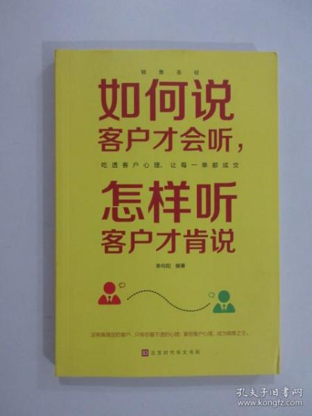 销售圣经（全5册）销售心理学，销售与口才，销售技巧课，消费者行为学