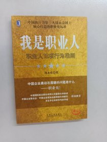 我是职业人：职业人10项行为准则