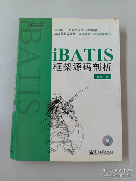 iBATIS框架源码剖析