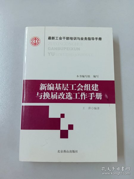 最新工会干部培训与业务指导手册（全16册）