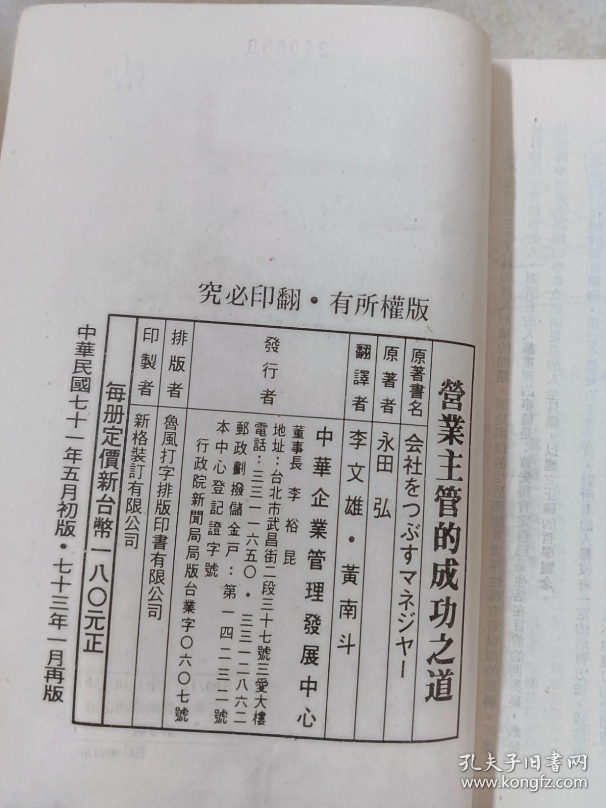 营业主管的成功之道（竖排版）详见图片