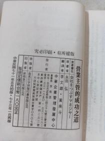 营业主管的成功之道（竖排版）详见图片
