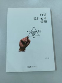 白话设计公司管理